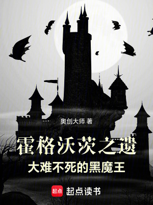 霍格沃茨之遺：大難不死的黑魔王