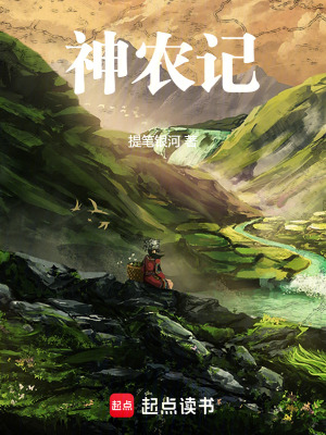 神農記