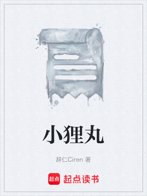 小狸丸