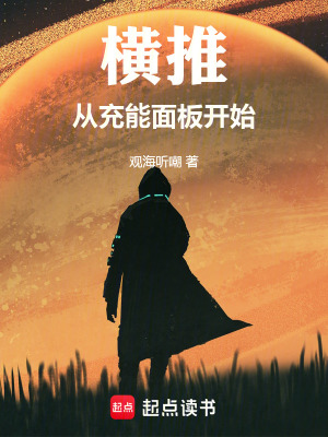橫推從充能麵板開始