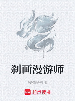 刹畫漫遊師