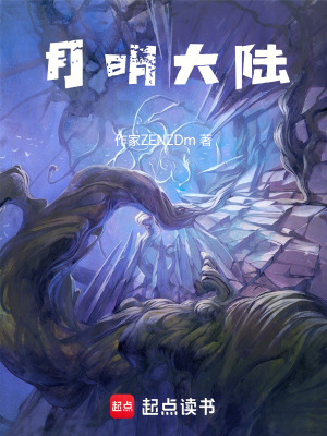 月明大陸