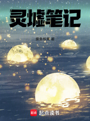 靈墟筆記