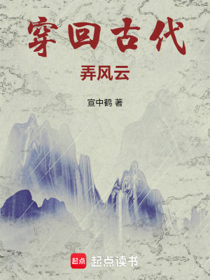 穿回古代弄風雲