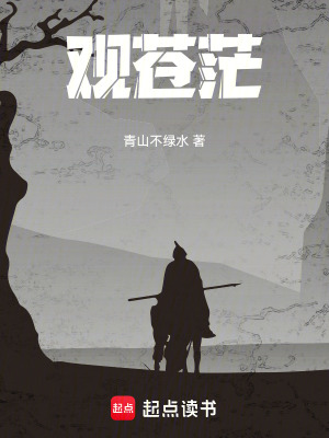 觀蒼茫