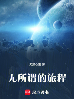 無所謂的旅程