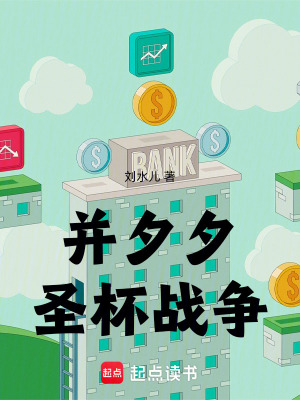 並夕夕聖杯戰爭