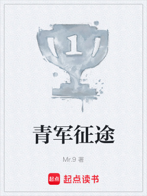 青軍征途