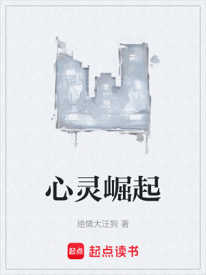 心靈崛起