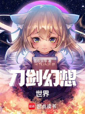刀劍幻想：世界