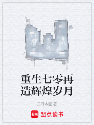 重生七零再造輝煌歲月