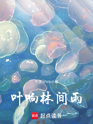 葉響林間雨