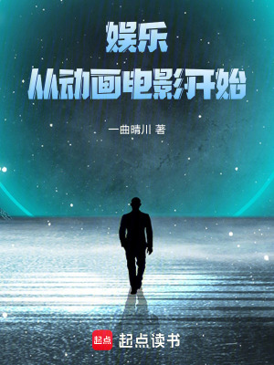 娛樂：從動畫電影開始