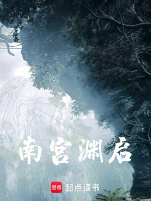 南宮淵啟