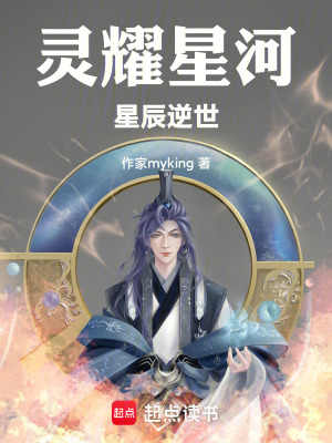 靈耀星河：星辰逆世