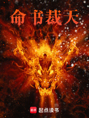 命書裁天
