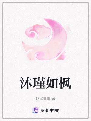 沐瑾如楓