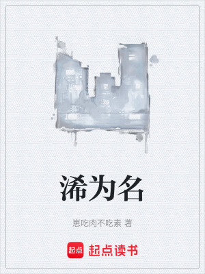 浠為名