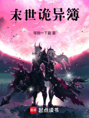 末世詭異簿