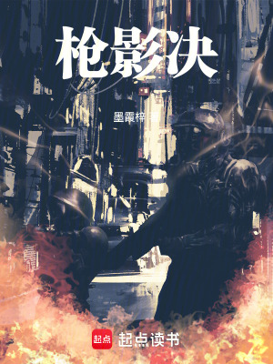 槍影決