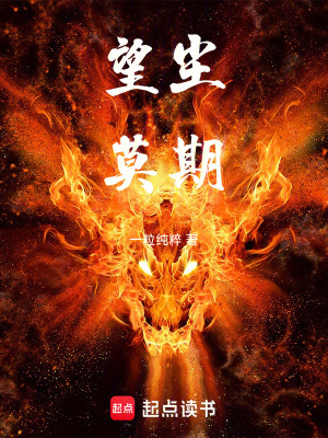 望塵莫期