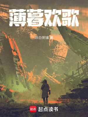 薄暮歡歌
