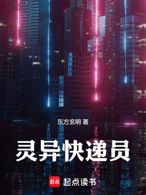 靈異快遞員