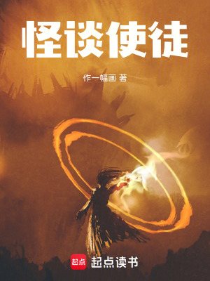 怪談使徒