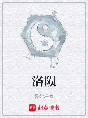 洛隕
