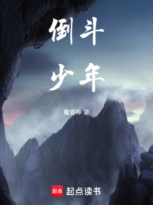 倒鬥少年