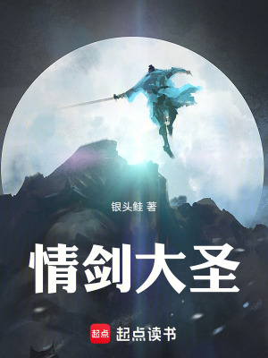 情劍大聖
