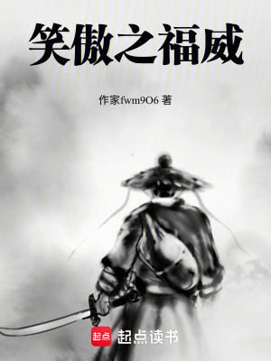 笑傲之福威林震南