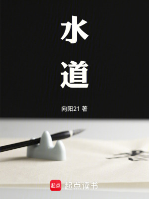 水道