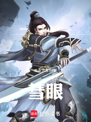 彗眼