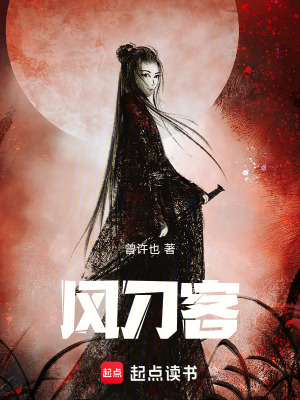 風刀客