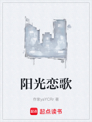 陽光戀歌