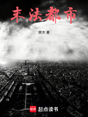 末法都市