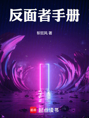 反麵者手冊