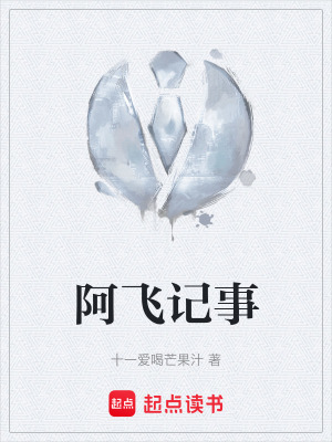阿飛記事