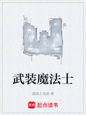 武裝魔法士