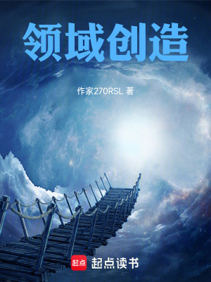 領域創造