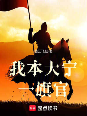 我本大寧一旗官