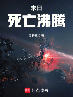 末日死亡沸騰