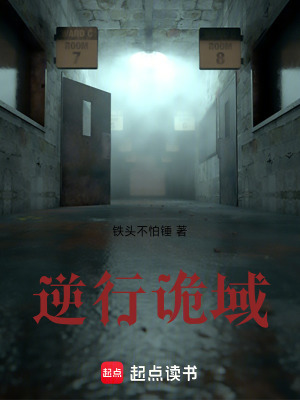 逆行詭域