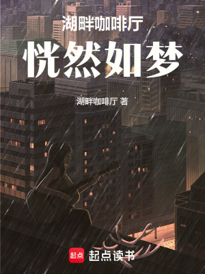 湖畔咖啡廳恍然如夢