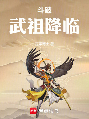 鬥破：武祖降臨