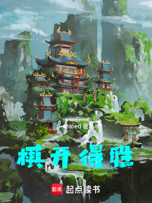 棋開得勝