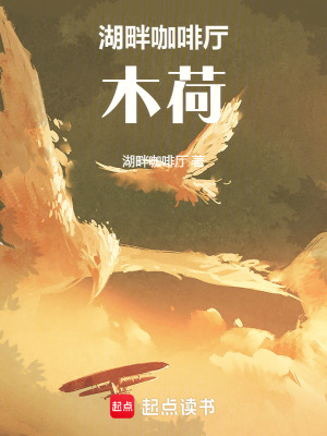 湖畔咖啡廳木荷
