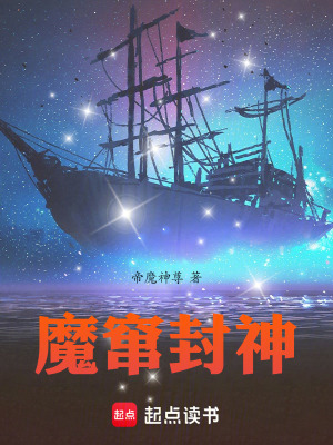 魔竄封神