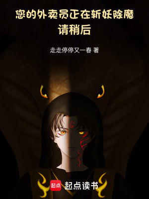 您的外賣員正在斬妖除魔，請稍後